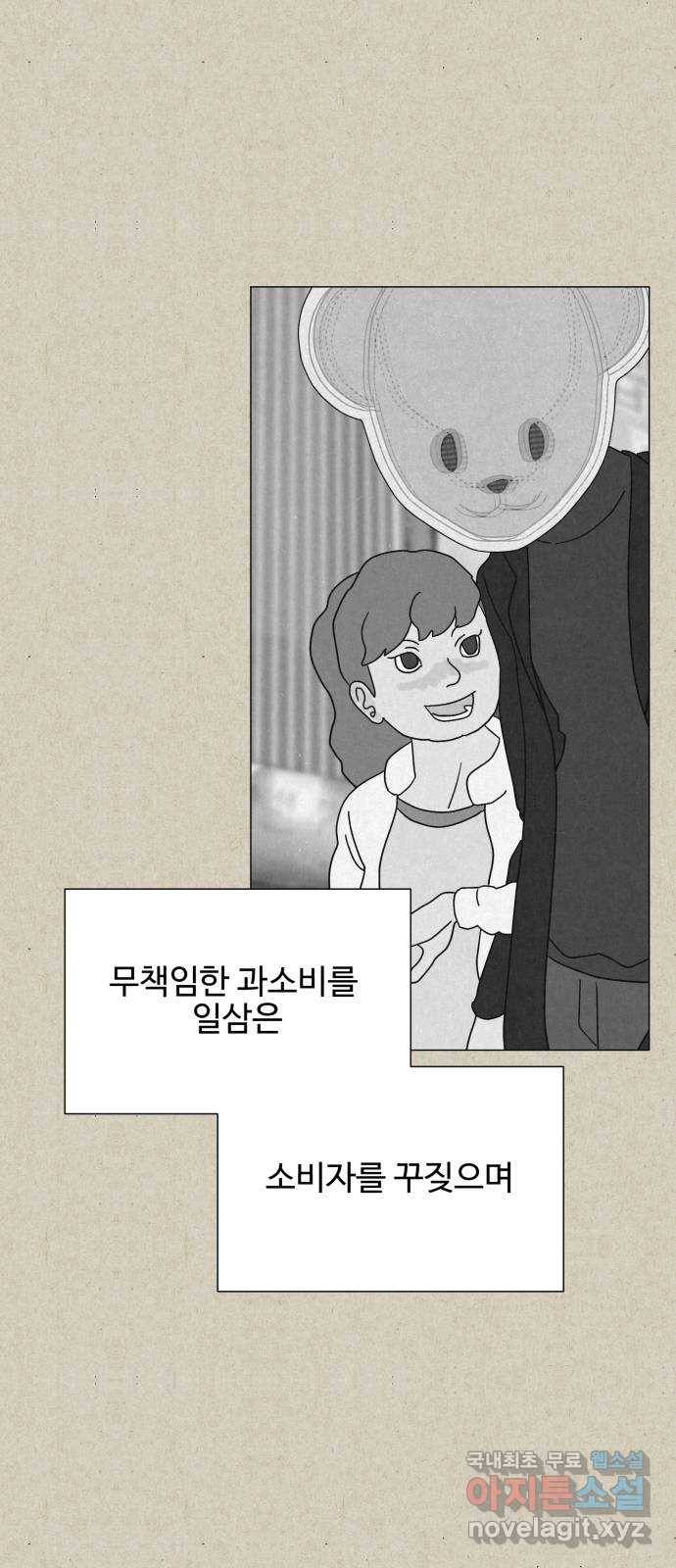 벽간소음 10화 97