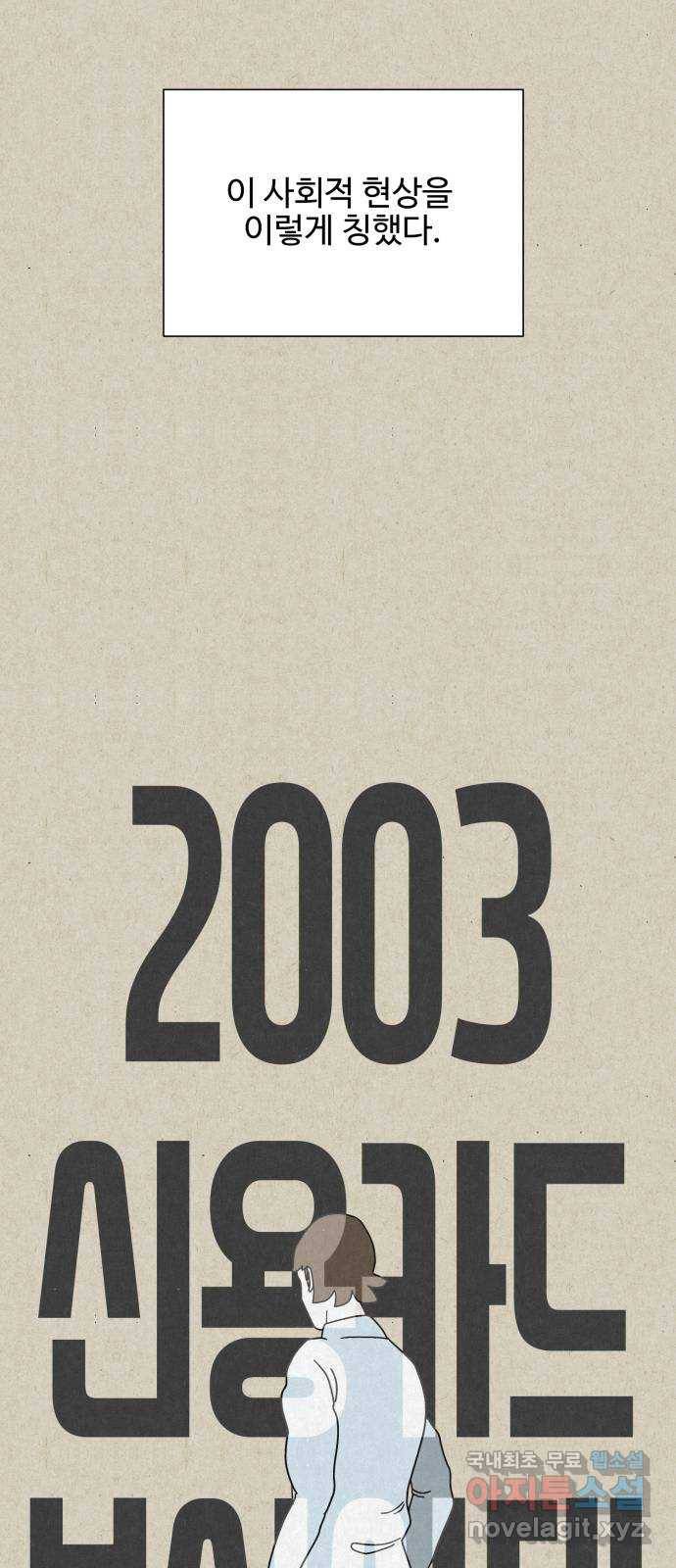 벽간소음 10화 98