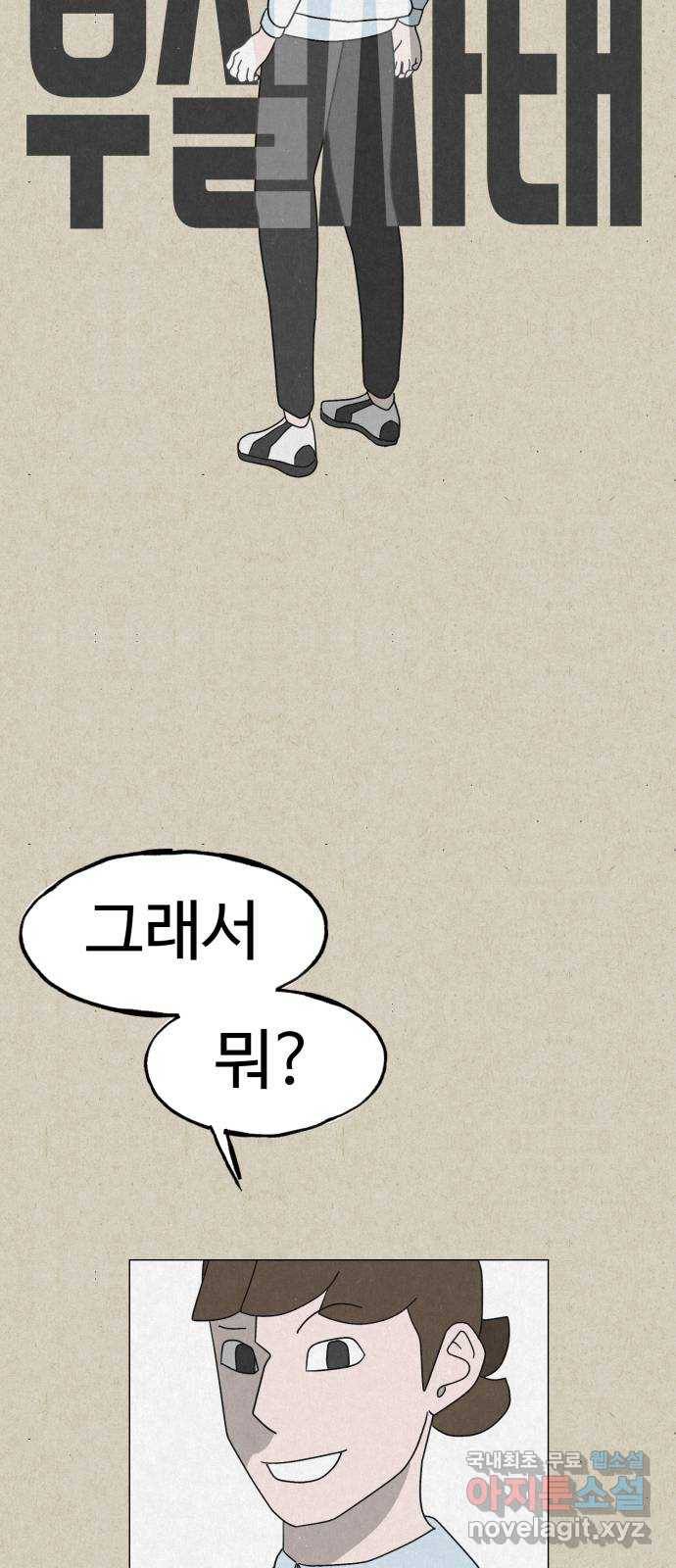 벽간소음 10화 99