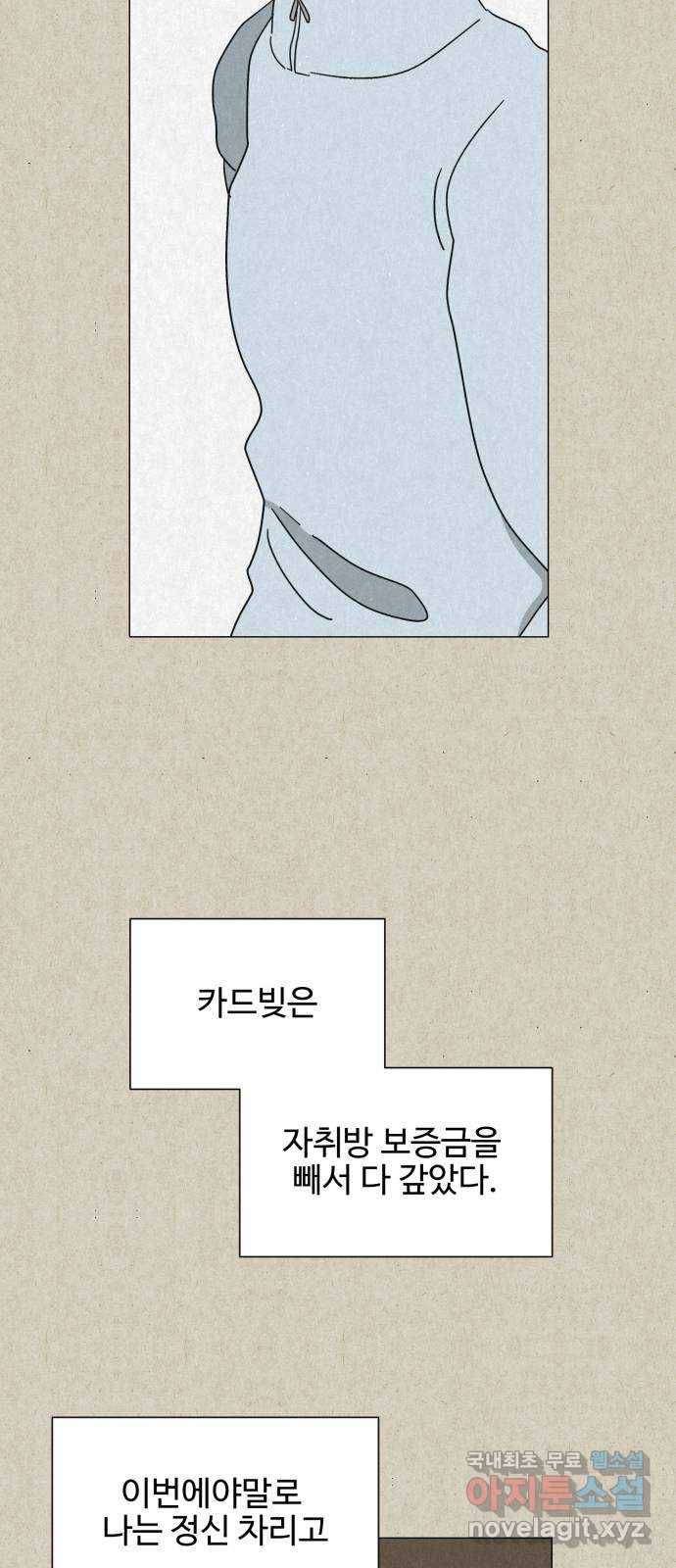 벽간소음 10화 100