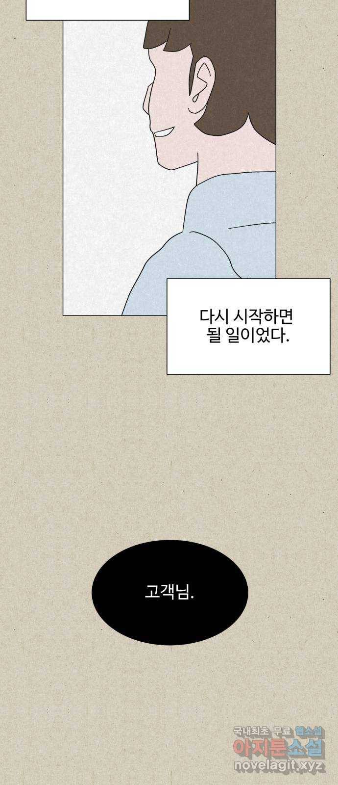 벽간소음 10화 101
