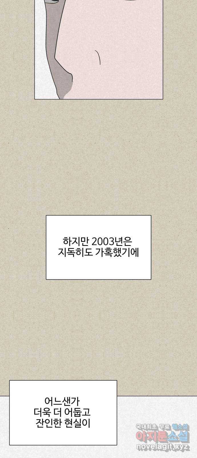 벽간소음 10화 103