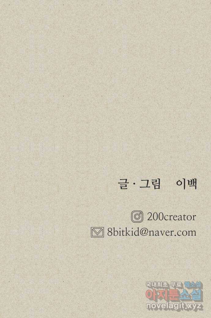 벽간소음 10화 105