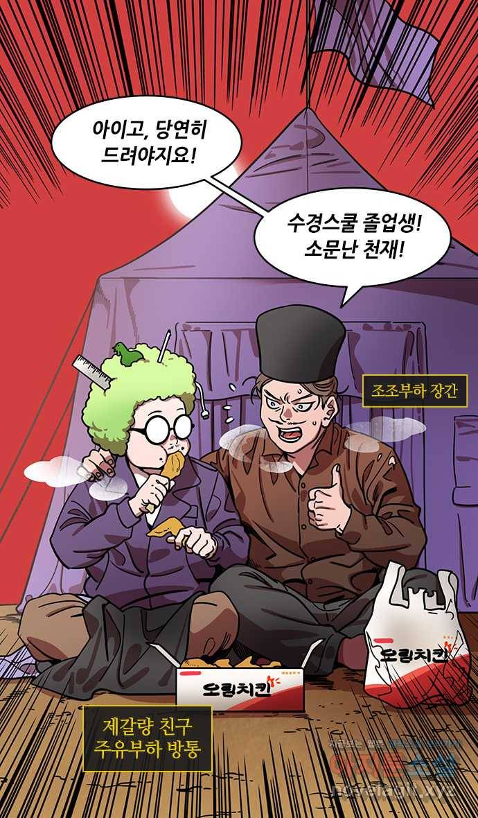 삼국지톡 적벽대전_57.배들을 사슬로 묶으십시오 2