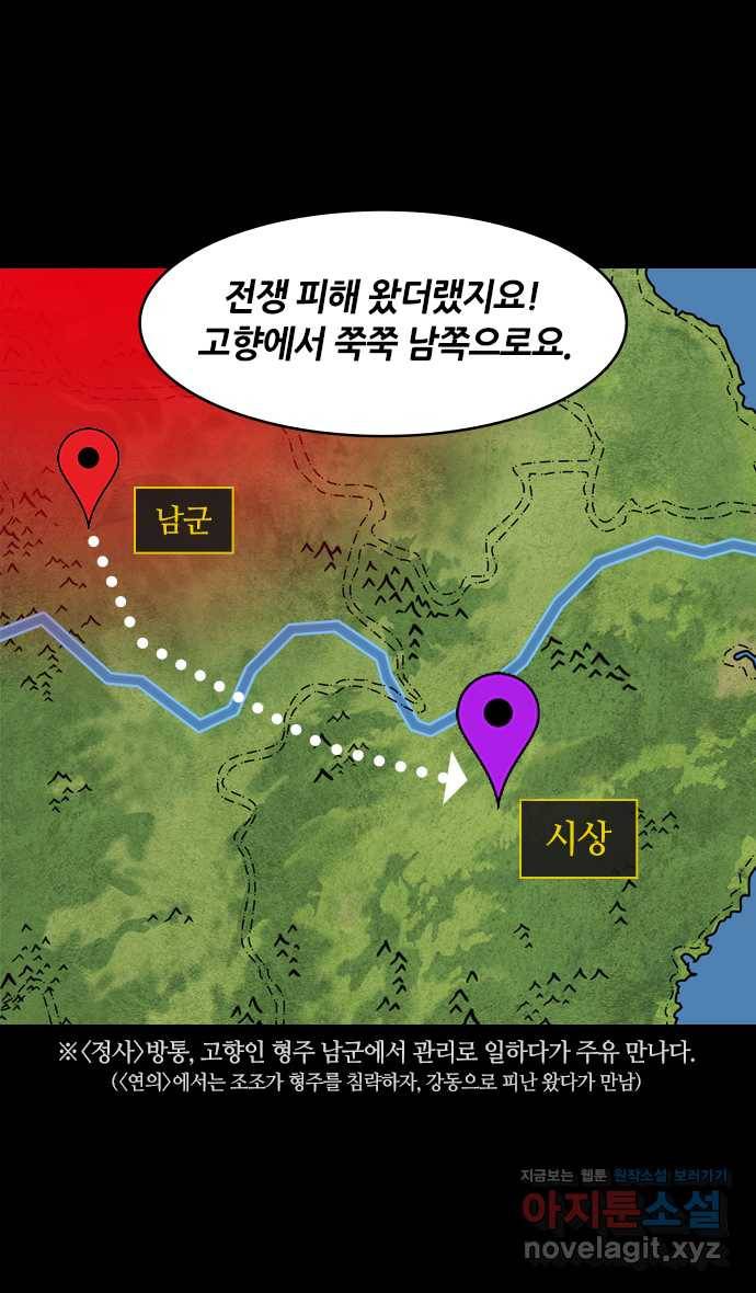 삼국지톡 적벽대전_57.배들을 사슬로 묶으십시오 5