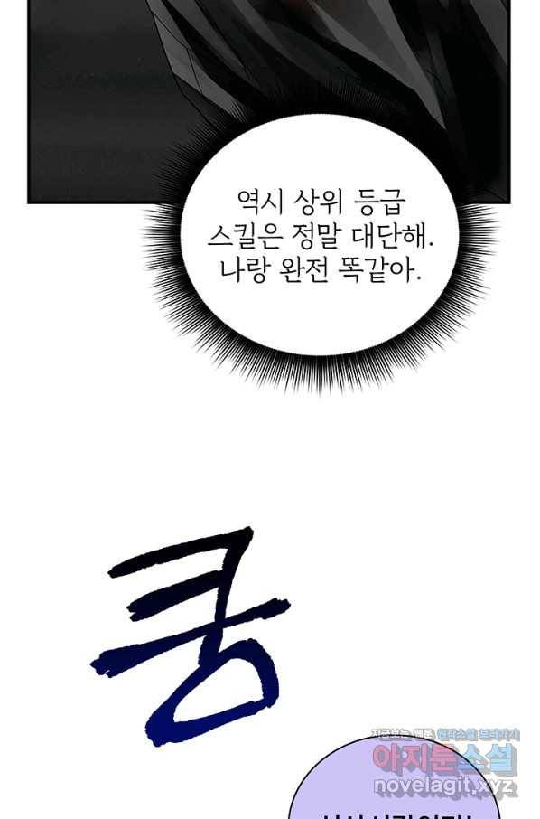 SSS급 특성을 받았지만 적당히 살고 싶다 14화 7