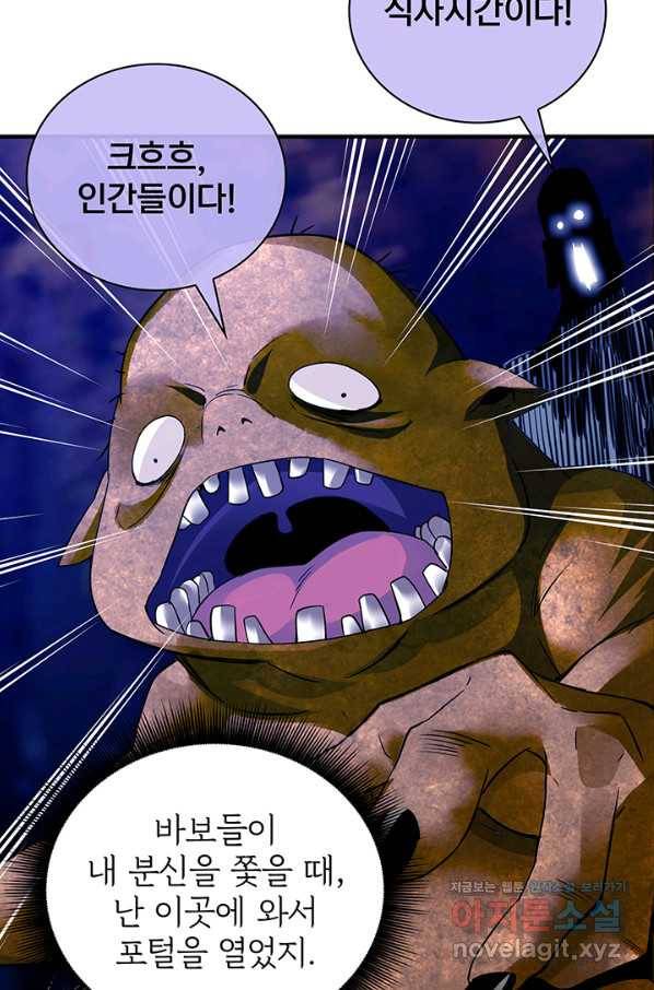 SSS급 특성을 받았지만 적당히 살고 싶다 14화 8
