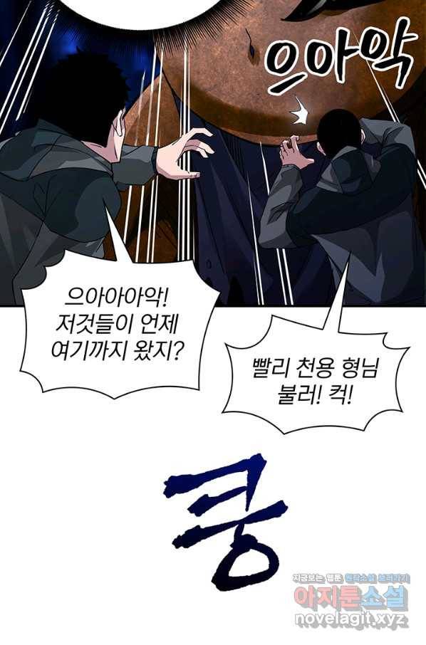 SSS급 특성을 받았지만 적당히 살고 싶다 14화 9