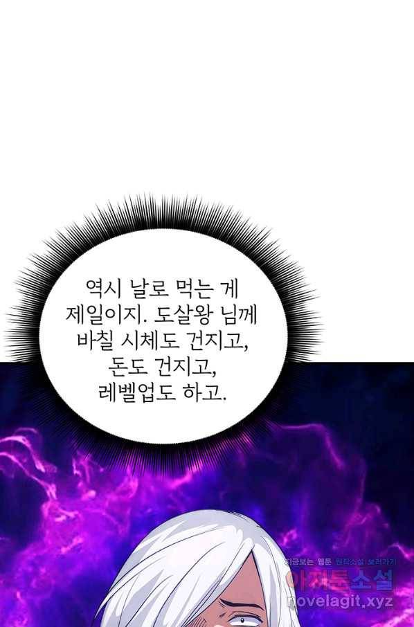 SSS급 특성을 받았지만 적당히 살고 싶다 14화 11