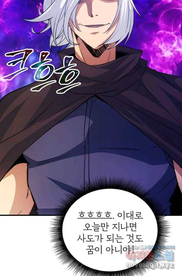 SSS급 특성을 받았지만 적당히 살고 싶다 14화 12