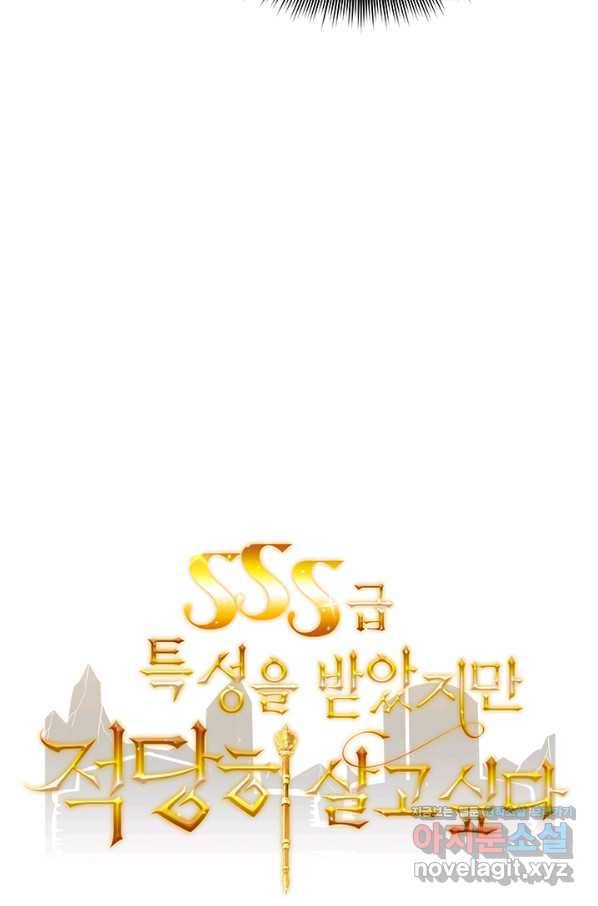 SSS급 특성을 받았지만 적당히 살고 싶다 14화 13