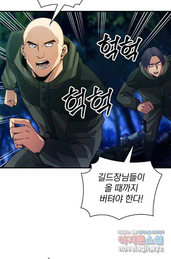 SSS급 특성을 받았지만 적당히 살고 싶다 14화 20