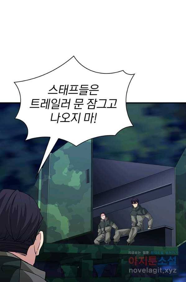 SSS급 특성을 받았지만 적당히 살고 싶다 14화 22