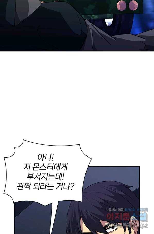 SSS급 특성을 받았지만 적당히 살고 싶다 14화 23