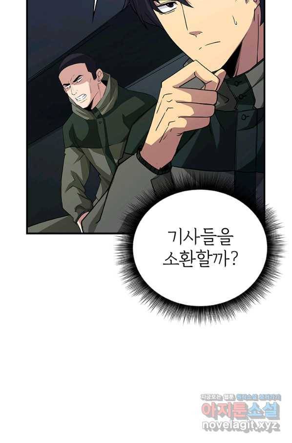 SSS급 특성을 받았지만 적당히 살고 싶다 14화 24