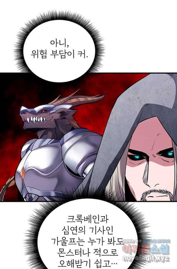 SSS급 특성을 받았지만 적당히 살고 싶다 14화 25