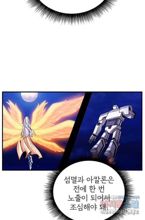 SSS급 특성을 받았지만 적당히 살고 싶다 14화 26