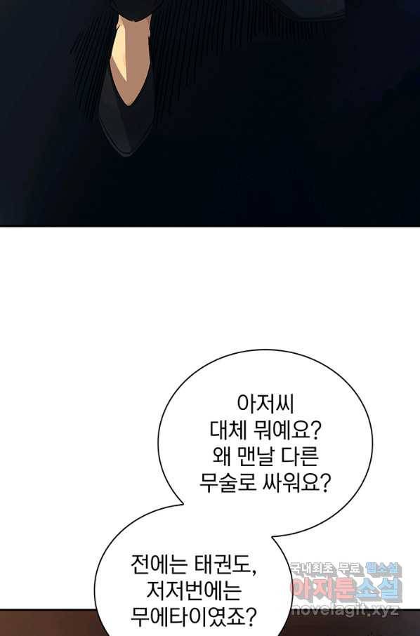 SSS급 특성을 받았지만 적당히 살고 싶다 16화 15