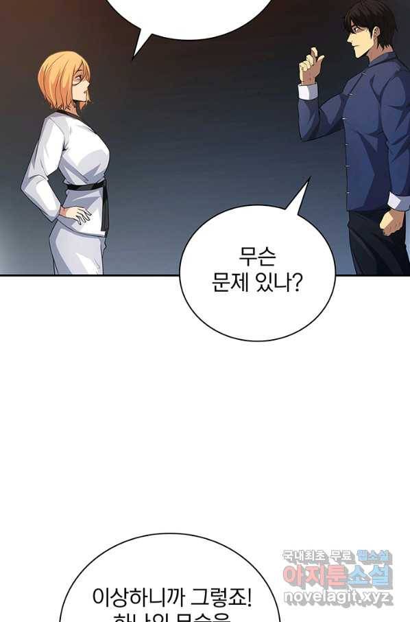 SSS급 특성을 받았지만 적당히 살고 싶다 16화 16