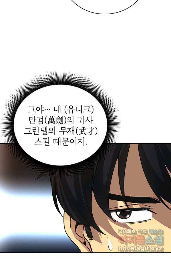 SSS급 특성을 받았지만 적당히 살고 싶다 16화 18