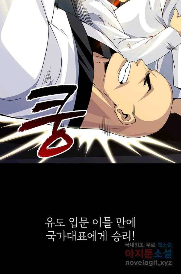 SSS급 특성을 받았지만 적당히 살고 싶다 16화 23