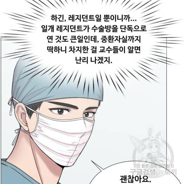 중증외상센터 : 골든 아워 2부 52화 84