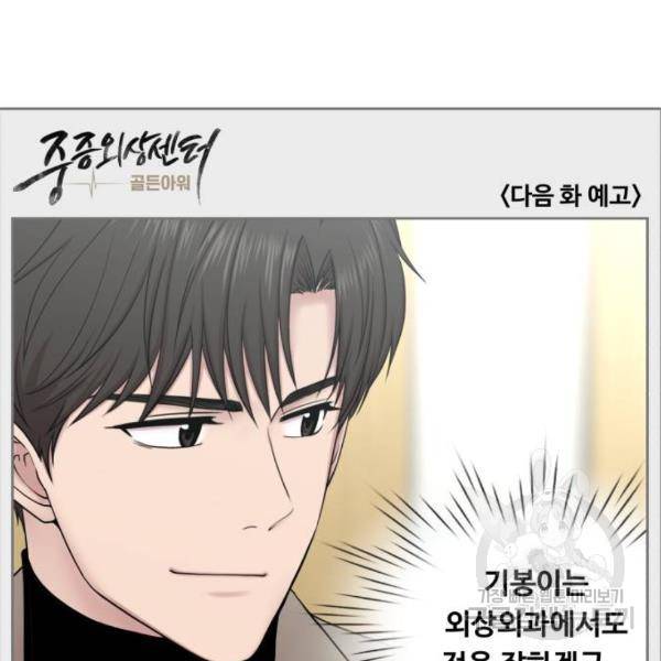 중증외상센터 : 골든 아워 2부 52화 108