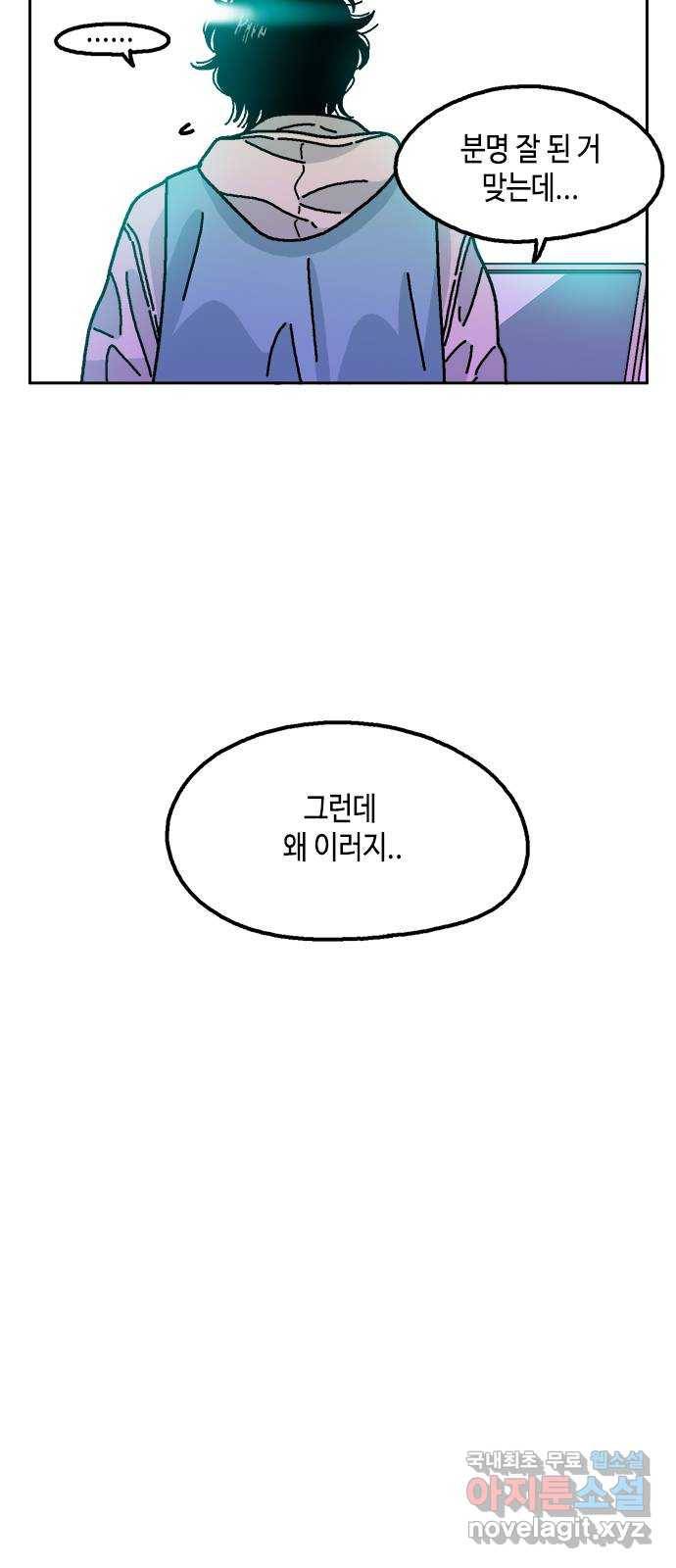 한입만! 16화 4