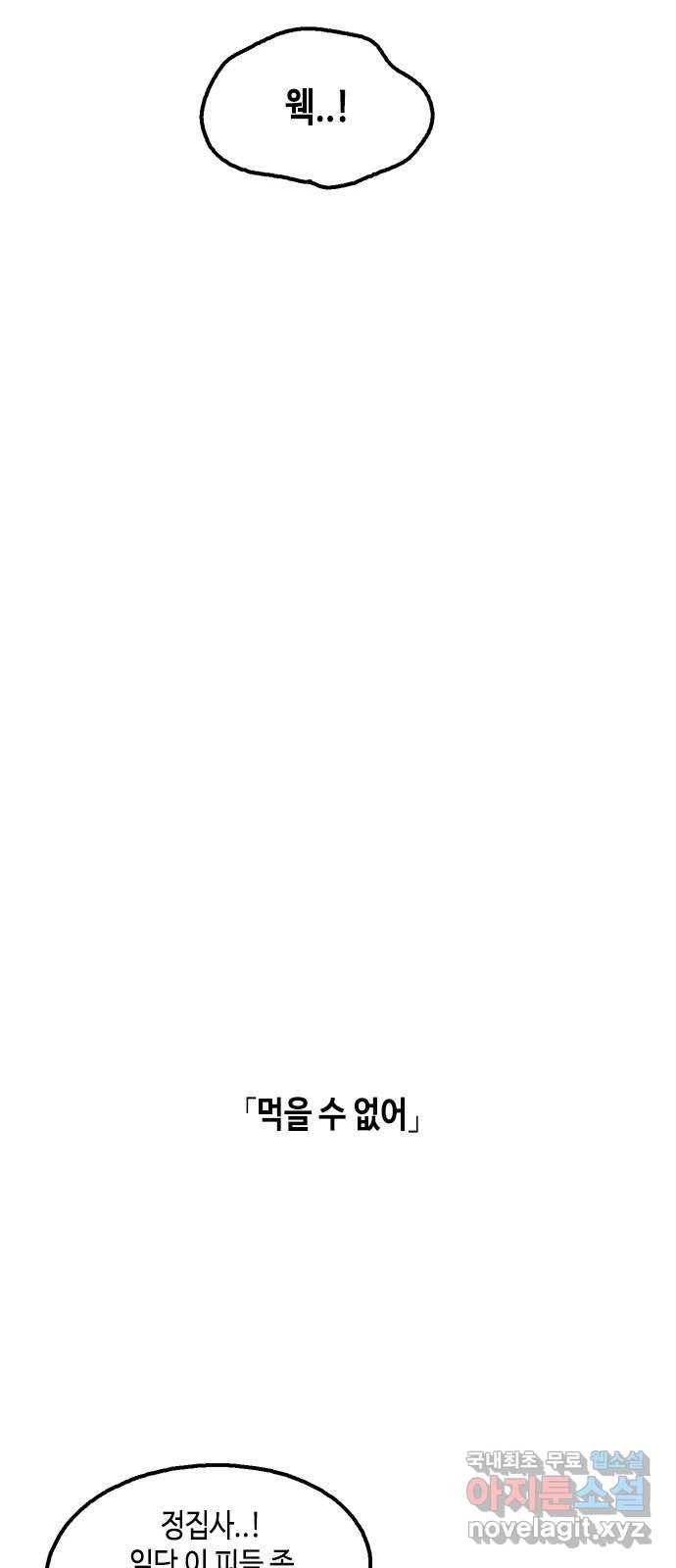 한입만! 16화 13
