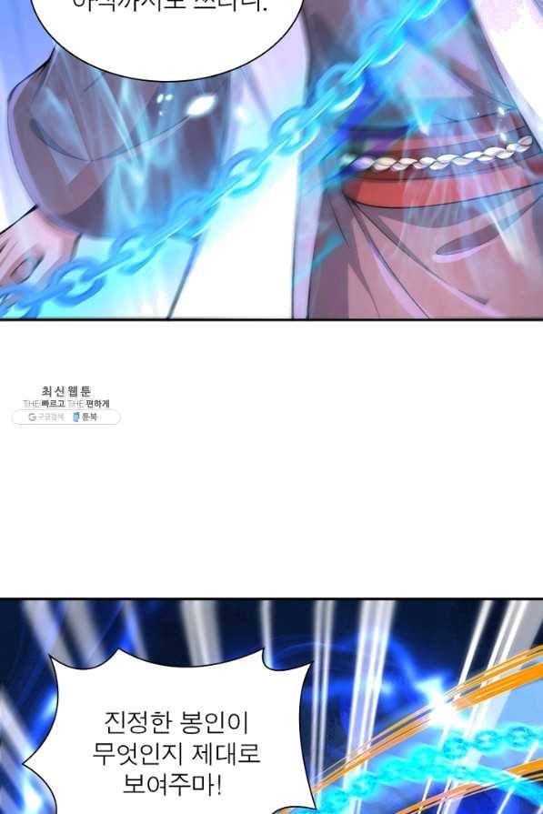 역천사신 213화 2