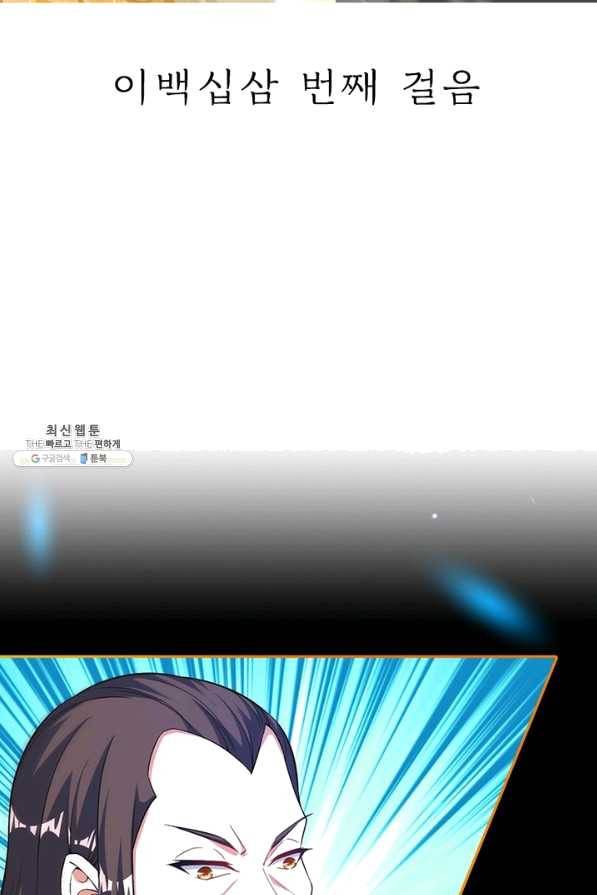 역천사신 213화 8