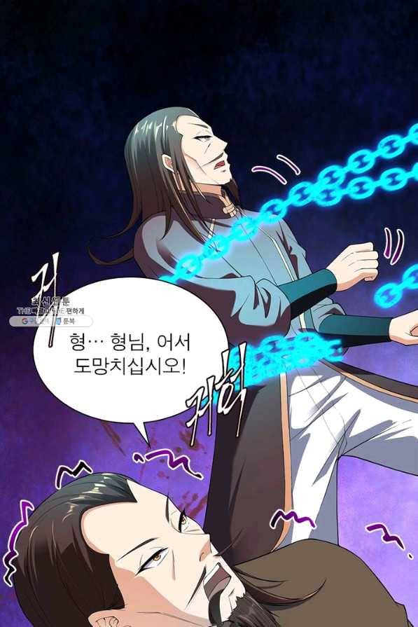 역천사신 213화 20