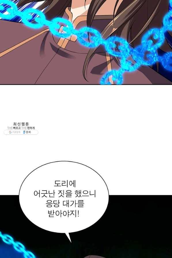 역천사신 213화 24