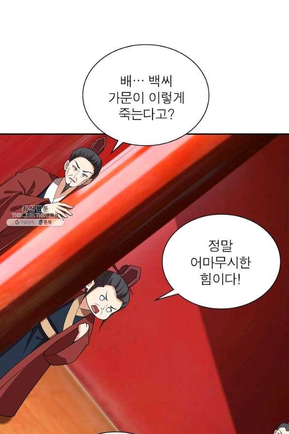 역천사신 213화 28