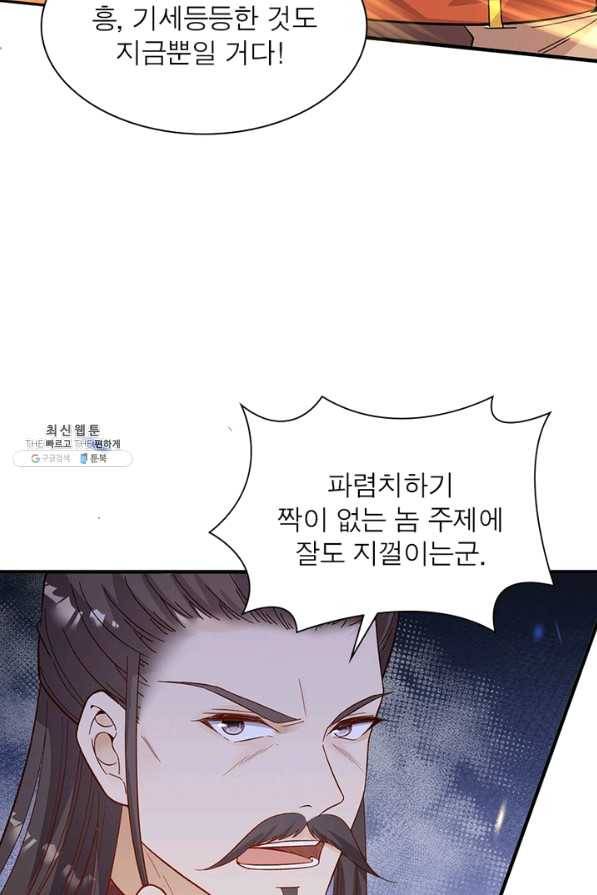 역천사신 213화 40