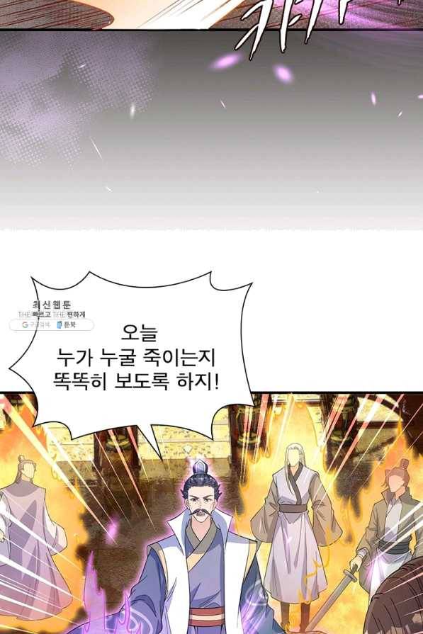 역천사신 213화 44