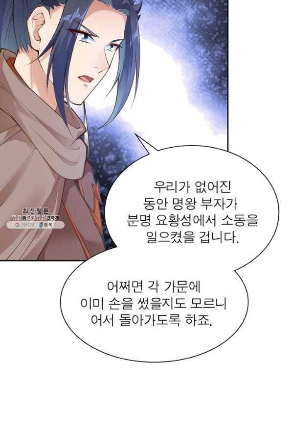 역천사신 213화 64