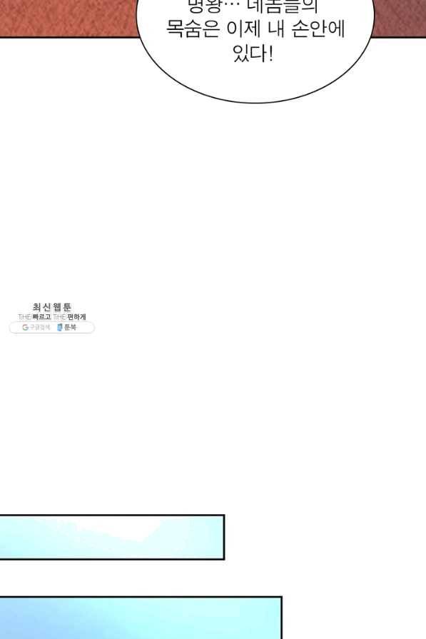 역천사신 213화 69