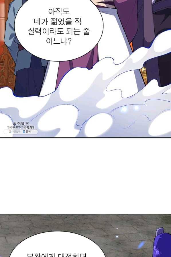 역천사신 213화 76