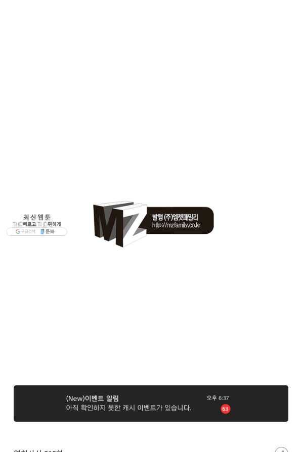 역천사신 213화 82