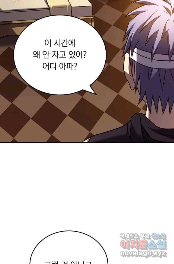 이세계에서 로그아웃하는 방법 46화 3