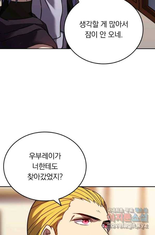 이세계에서 로그아웃하는 방법 46화 5