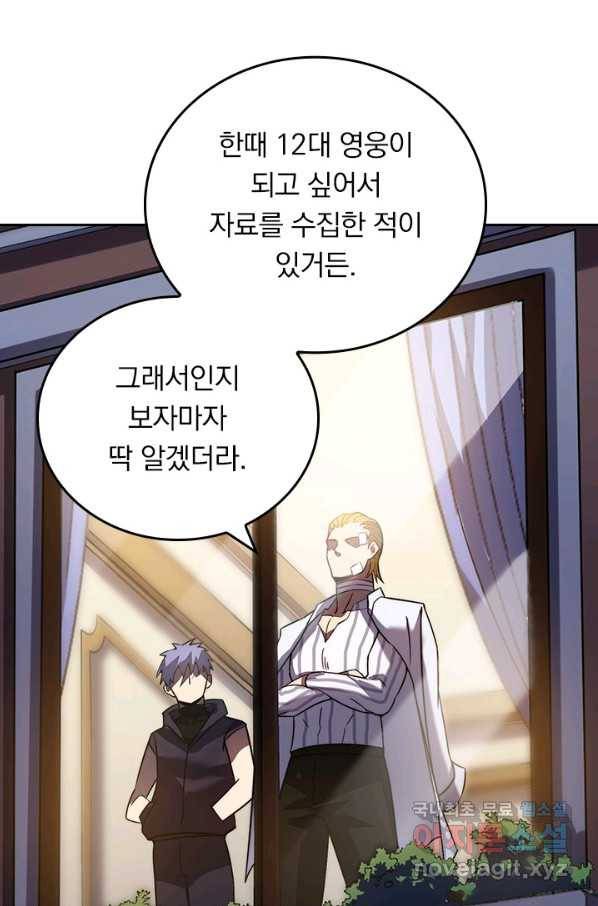 이세계에서 로그아웃하는 방법 46화 8