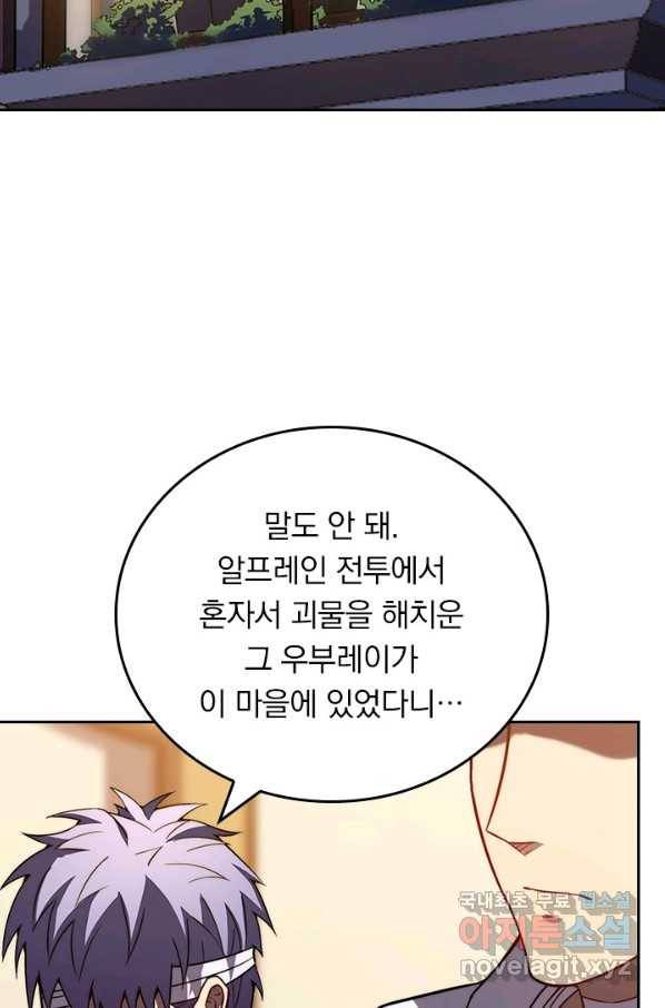 이세계에서 로그아웃하는 방법 46화 9