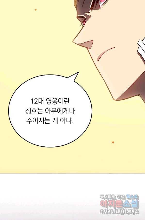 이세계에서 로그아웃하는 방법 46화 11
