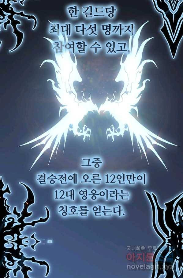 이세계에서 로그아웃하는 방법 46화 13