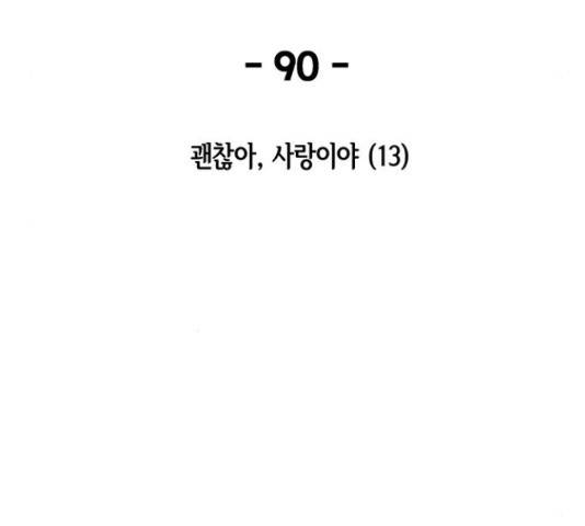 마른 가지에 바람처럼 90화 3