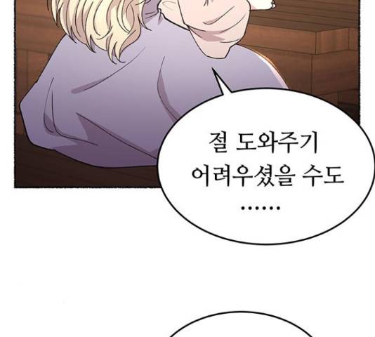 마른 가지에 바람처럼 90화 6