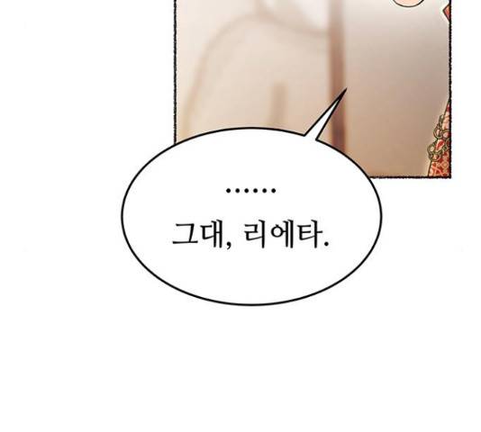 마른 가지에 바람처럼 90화 12