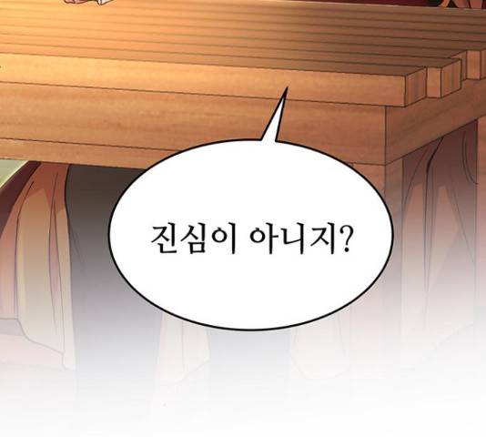 마른 가지에 바람처럼 90화 18
